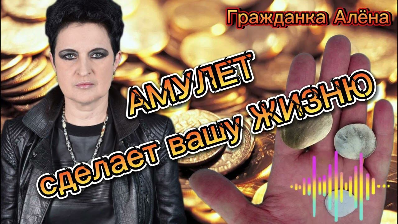 АМУЛЕТ ОТ ГОЛУНОВОЙ ЛОХОМАГАЗИН ШАХЛО смотреть онлайн