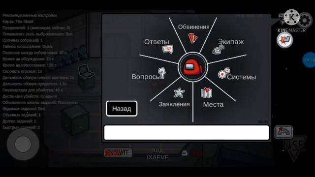 Гайд как писать в Among us смотреть онлайн