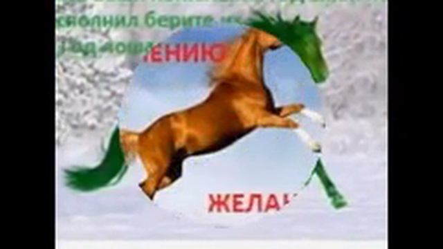 Мое слайд-шоу С Новым Годом! смотреть онлайн
