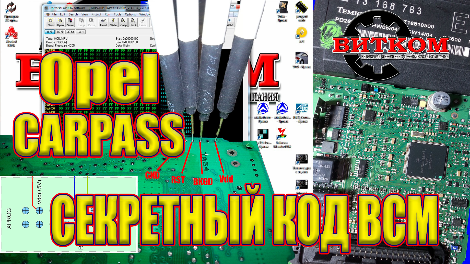 Секретный код! Карпасс из БЦМ Опель. Carpass из BCM Opel.