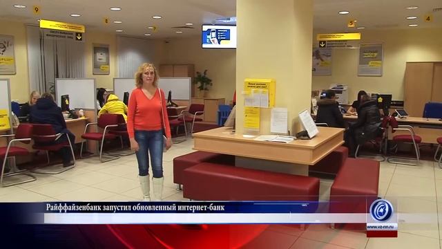 Райффайзенбанк запустил обновленный интернет-банк смотреть онлайн