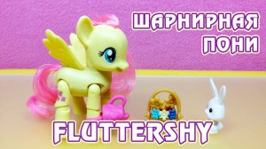 Шарнирная Флаттершай - обзор игрушки Май Литл Пони (My Little Pony)