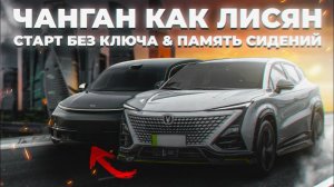 Заводим Чанган нажатием на тормоз как на автомобилях Лисян