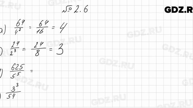 № 2.6 - Алгебра 8 класс Мордкович смотреть онлайн