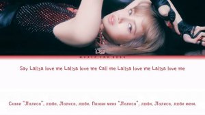 LISA - LALISA Color Coded Lyrics ( перевод | кириллизация )