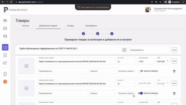 Add products to Parametric смотреть онлайн