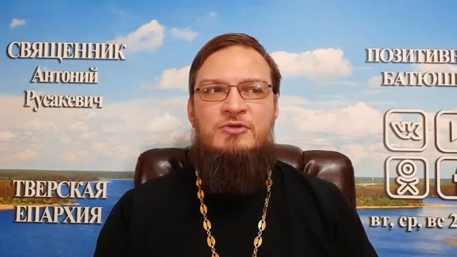 Как реагировать на нервного начальника? Священник Антоний Русакевич смотреть онлайн