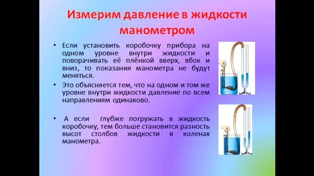 Физика 7 класс Манометры смотреть онлайн