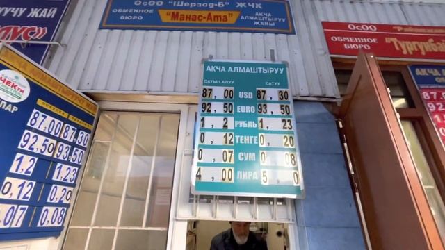 КУРС ВАЛЮТ ОБМЕННИК БААСЫ // РУБЛЬ ДОЛЛАР ЕВРО ТЕНГЕ СУМ // 7 февраль 2023 смотреть онлайн