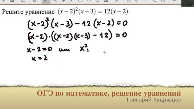 ОГЭ по математике, решение уравнения, 2 часть. смотреть онлайн