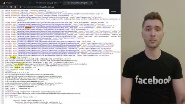 Google Analytics #2: как подключить Аналитику или узнать, есть ли она на сайте
