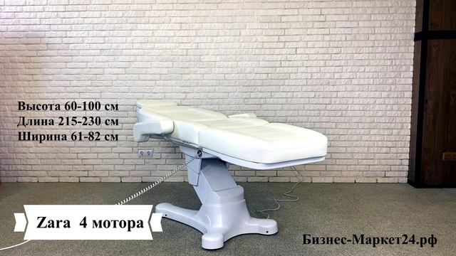 Косметологическое кресло Zara, 4 мотора смотреть онлайн