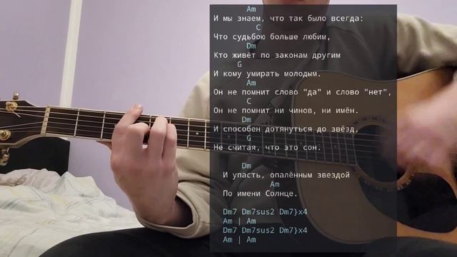 Как играть песню "Звезда по имени солнце" Виктора Цоя | Разбор на гитары | Аккорды | Группа КИНО смотреть онлайн
