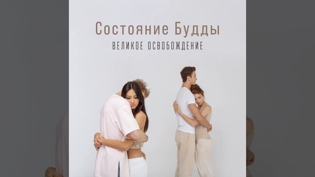 Тантра йога для пар смотреть онлайн