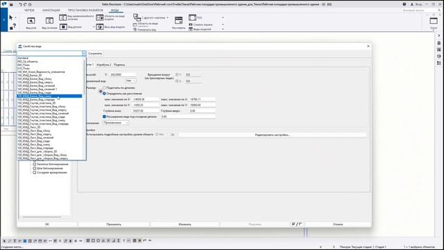 Tekla Structures Оформление чертежей смотреть онлайн