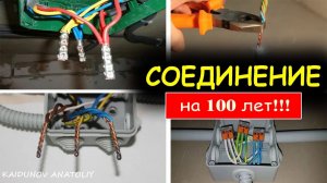Как соединить провода в распределительной коробке! Самый простой и надёжный способ!