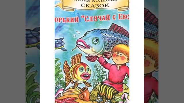 СЛУЧАЙ С ЕВСЕЙКОЙ АУДИОКНИГА// СЛУЧАЙ С ЕВОЙ смотреть онлайн