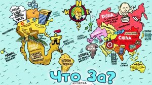 Очень странные КАРТЫ МИРА которые ты обязан увидеть #7