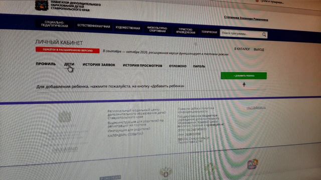 Как зарегистрироваться на сайте навигатор дополнительного образования смотреть онлайн