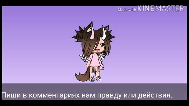 Пщите задания для действий и вопросы для правды смотреть онлайн