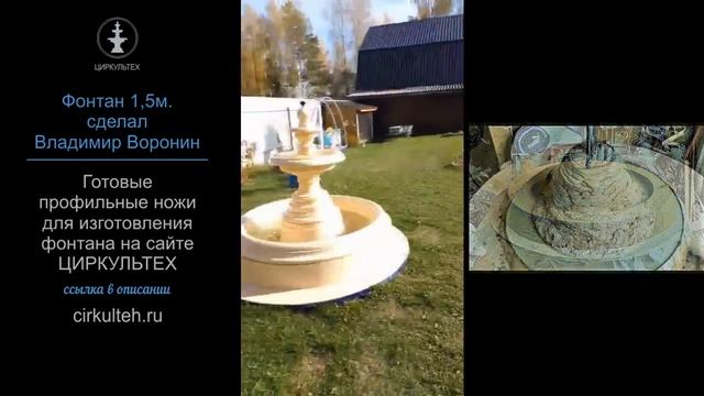Фонтан сделал Владимир Воронин! Шикарно! Не реально аккуратная работа для первого раза. смотреть онлайн
