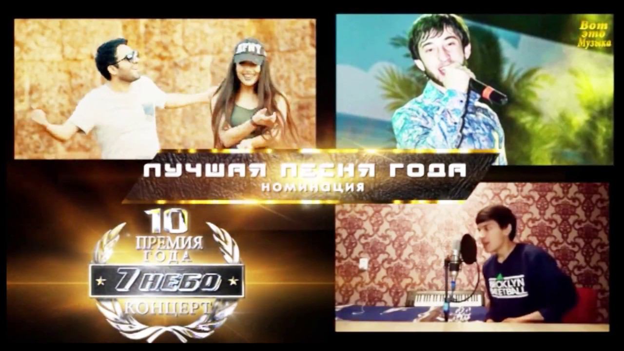 САМИРА и А.ТОВМАСЯН - АkaAka (Лучшая Песня Года 2017) Награждение 7 НЕБО смотреть онлайн