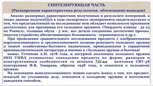 Назначение и производство экспертиз холодного оружия: видео лекция. Часть 2. Основы методики, вывод смотреть онлайн