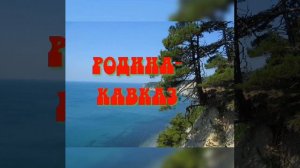 РОДИНА-КАВКАЗ.ОГОНЬ ПЕСНЯ🔥🔥🔥 ЛУЧШИЙ ШАНСОН КАВКАЗА 🔥🔥🔥#родина#родинакавказ#кавказ