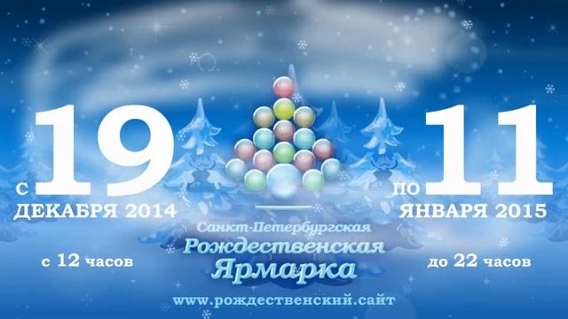 IX Санкт-Петербургская Рождественская Ярмарка смотреть онлайн