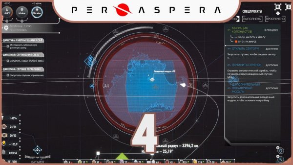 Per Aspera / Спецпроекты / Прохождения Эпизод 4