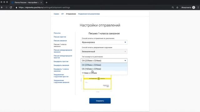 11. Настройки отправлений смотреть онлайн