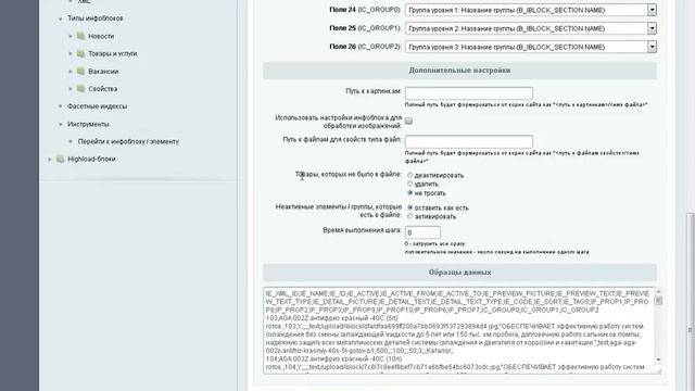 Импорт CSV в Битрикс смотреть онлайн
