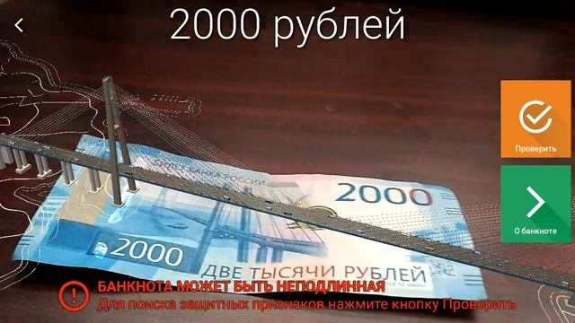 Проверка подлинности 2000 рублей смотреть онлайн