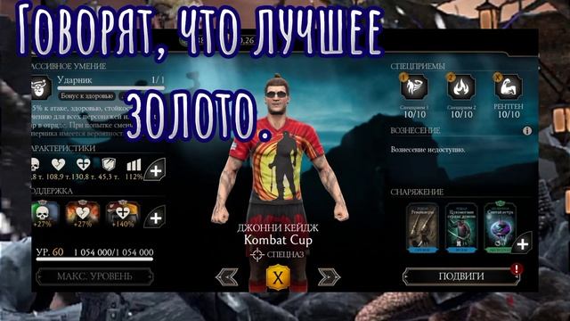 Прокачал Джонни Кейджа Комбат Кап на полную. Открытие наборов 5: спецназ, дар на НГ в Mortal Kombat смотреть онлайн