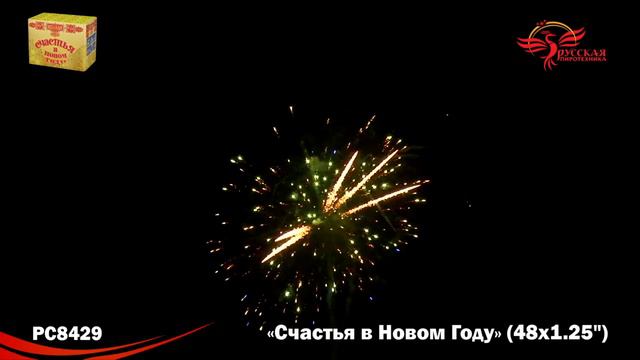 Фейерверк PC8429 Счастья в новом году! (1,25" х 48 залпов) смотреть онлайн