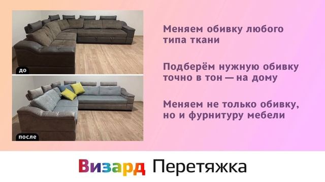 Перетяжка мебели в Тюмени смотреть онлайн
