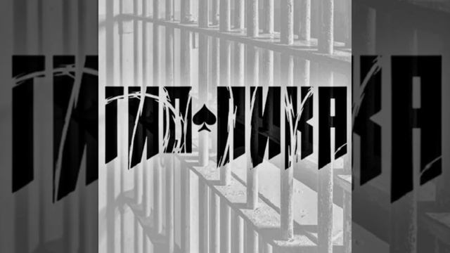 Гио Пика Дом смотреть онлайн