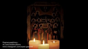 МОЛИТВА ОТ ПЛОХИХ МЫСЛЕЙ В ГОЛОВЕ