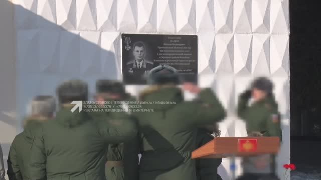В Чебаркульском гарнизоне прошло торжественное открытие мемориальных досок смотреть онлайн