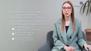 При банкротстве отменяются все сделки за последние 3 года 🧐