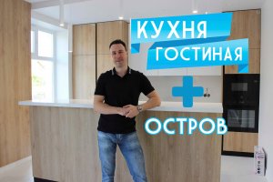 Кухня-гостиная с многофункциональным островом