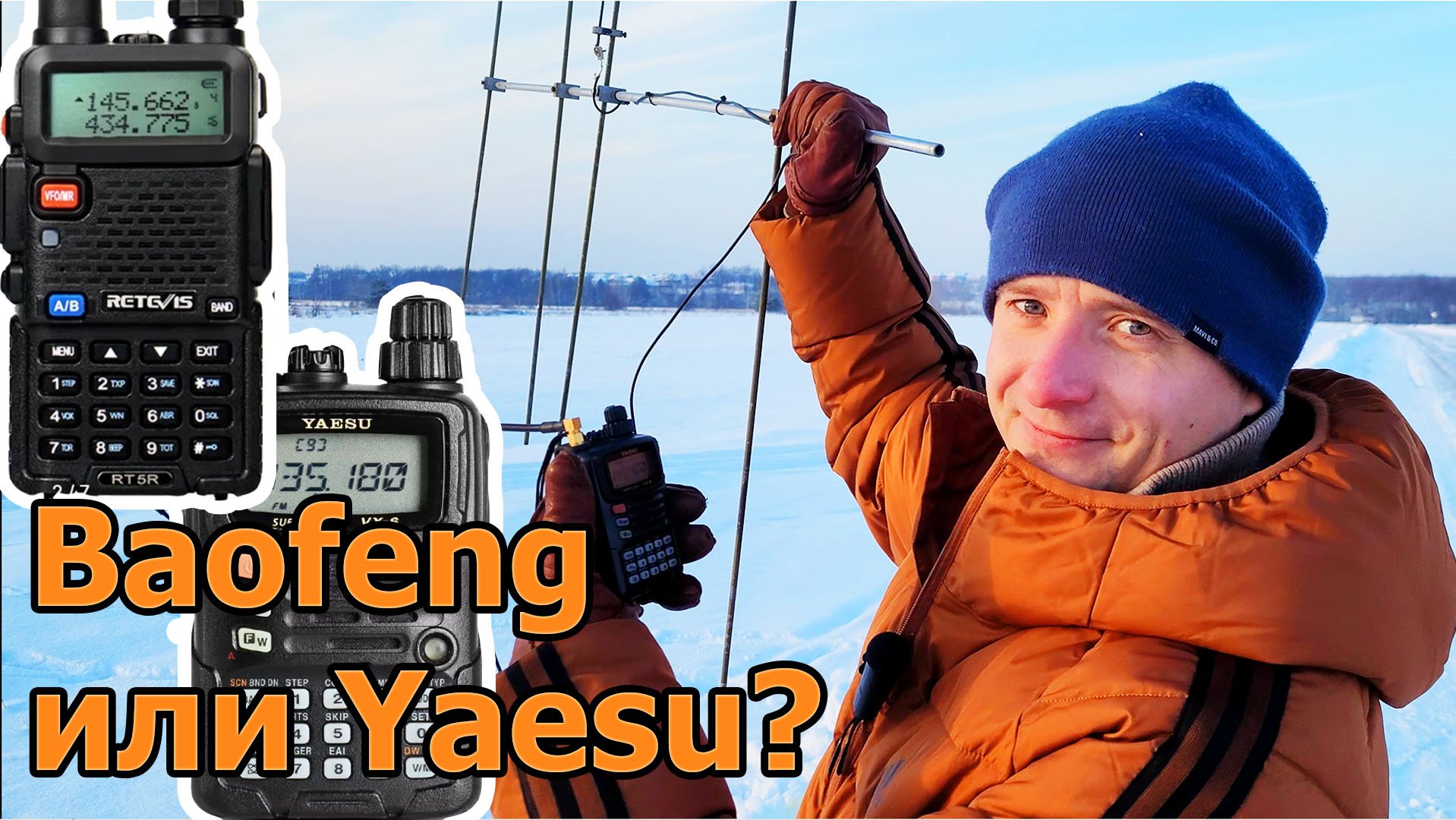 Baofeng или Yaesu смотреть онлайн