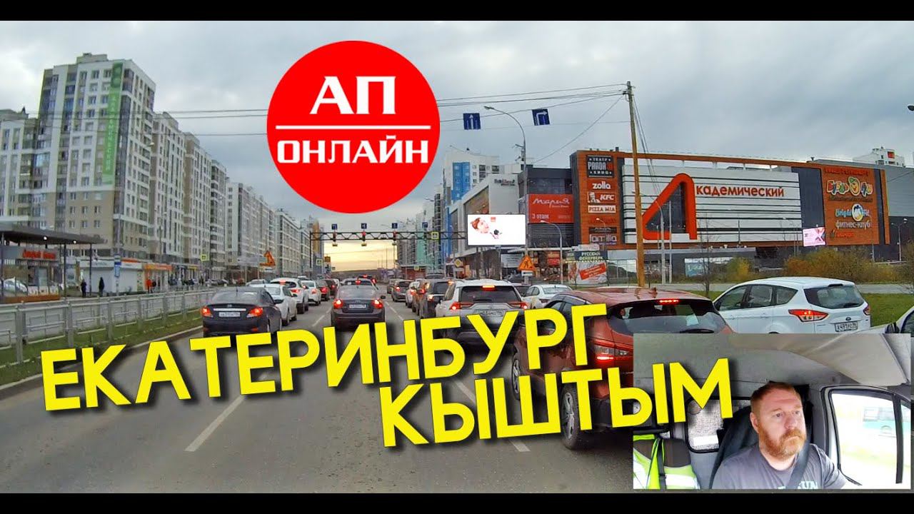 Екатеринбург - Кыштым. смотреть онлайн
