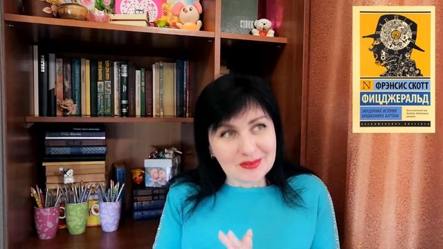 Ф.С.Фицджеральд //Загадочная история Бенджамина Баттона смотреть онлайн