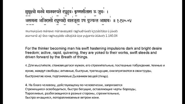 Гимн Агни, Ригведа 1.140 часть 1