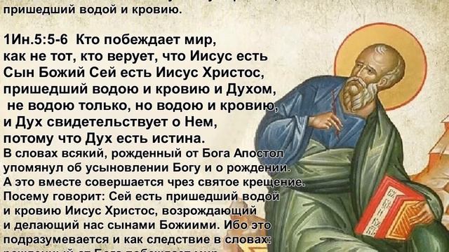 10. Толкование Феофилакта на 1 Ин 5 гл 1-6