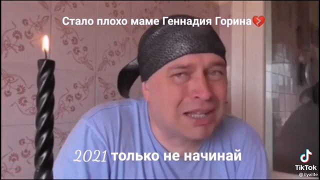 Маме Геннадия Горина стало плохо 😭 смотреть онлайн