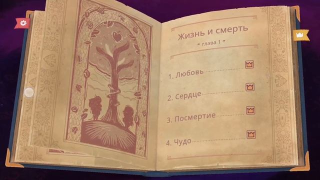 Финал«Конец сказки» : Storyteller #6 смотреть онлайн