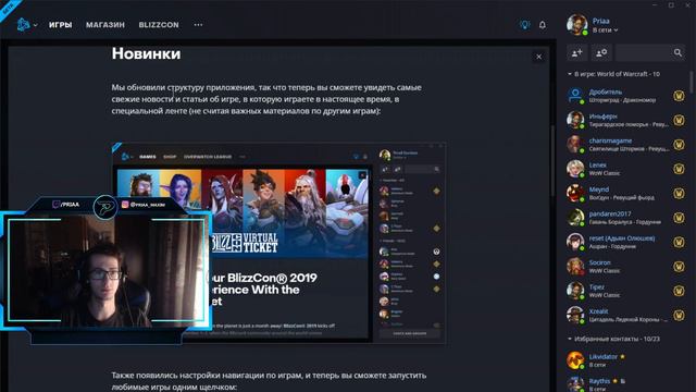 Новый дизайн приложения Battle.net смотреть онлайн