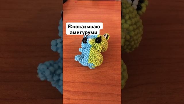 Жиза? #амигуруми #бисер #бисероплетение #жиза смотреть онлайн